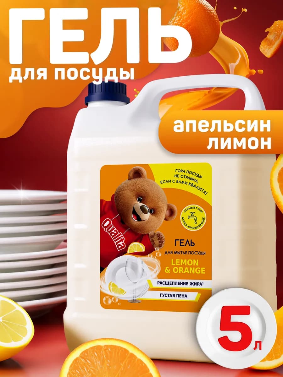 Средство для мытья посуды 5 л Лимон