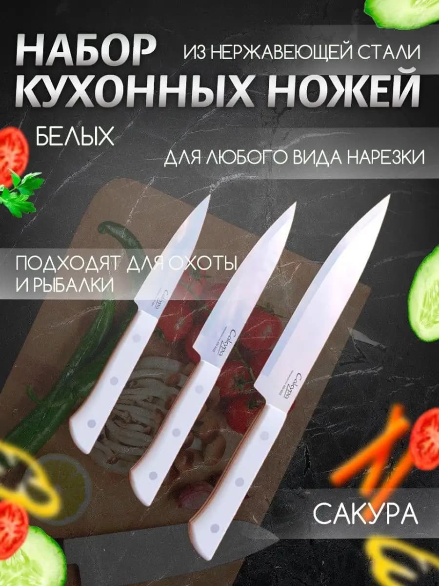 Набор кухонных ножей