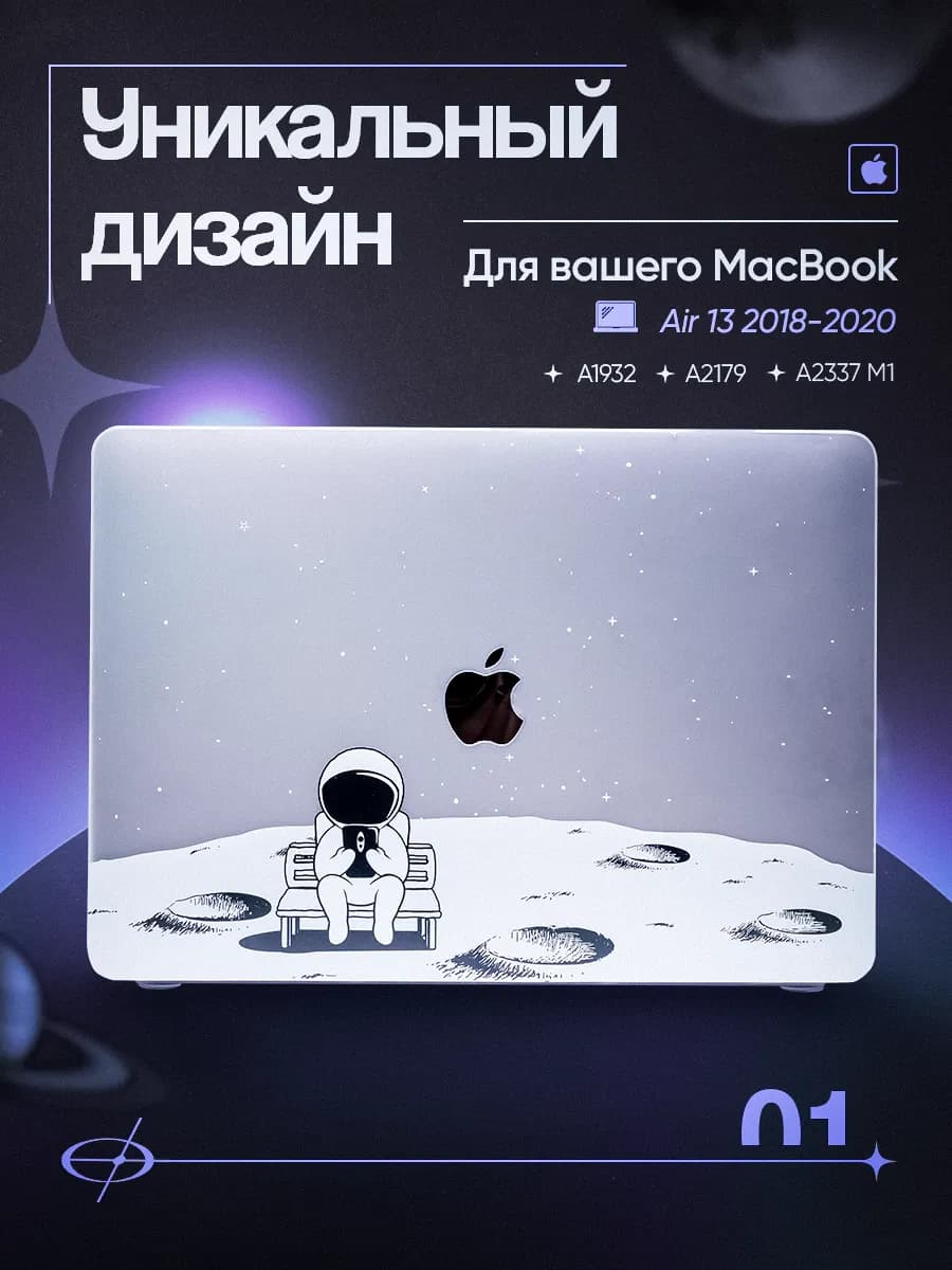 Чехол для ноутбука MacBook Air 13 2018-2020 М1