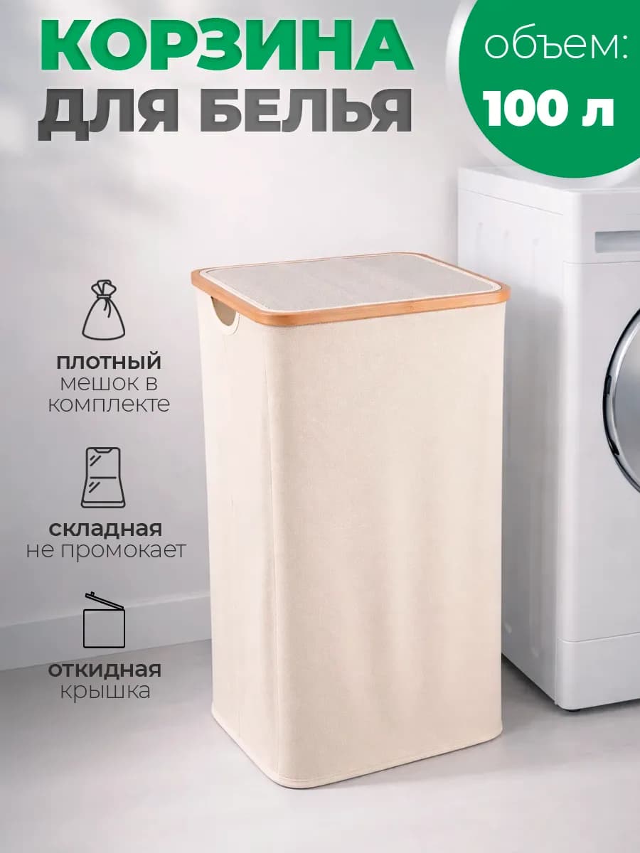 Корзина для белья с крышкой, складная бежевая