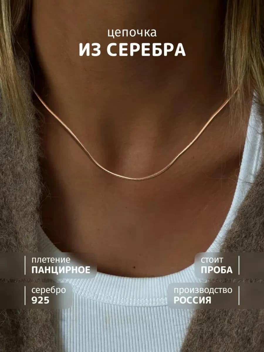 Цепочка позолоченная на шею серебро 925 снейк