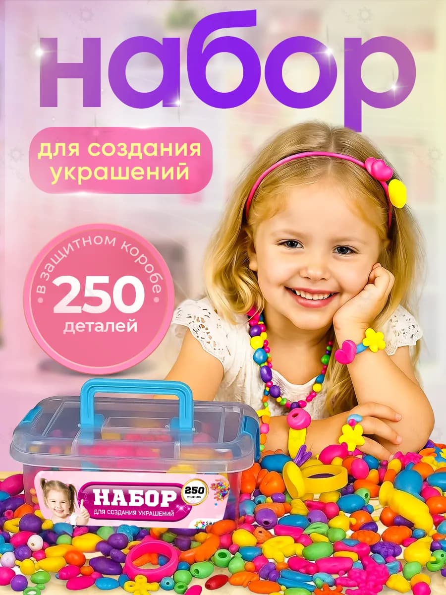 Подарочный набор для создания украшений