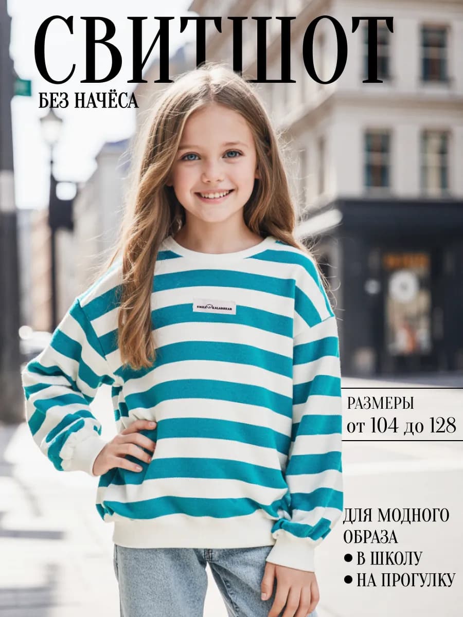 Свитшот джемпер оверсайз без начёса в полоску