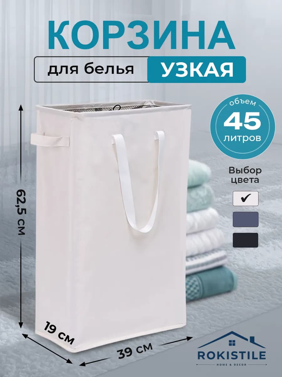 Корзина для хранения белья и игрушек узкая складная