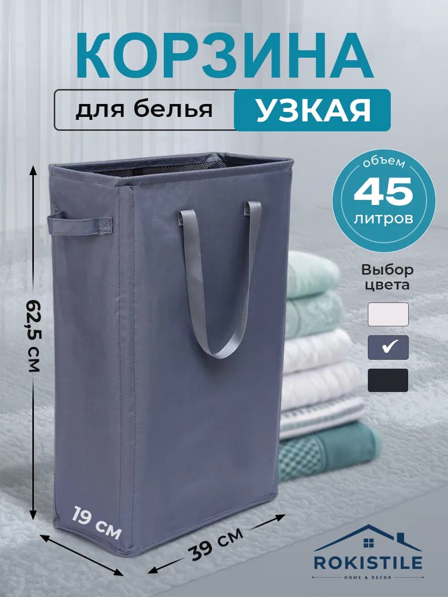 Корзина для хранения белья и игрушек узкая складная