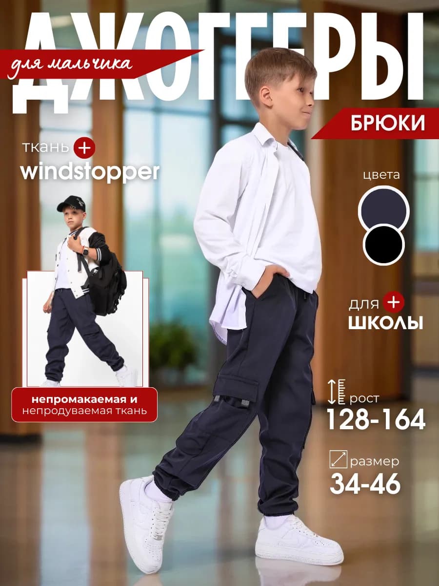 Брюки джоггеры на резинке школьные синие виндстоппер