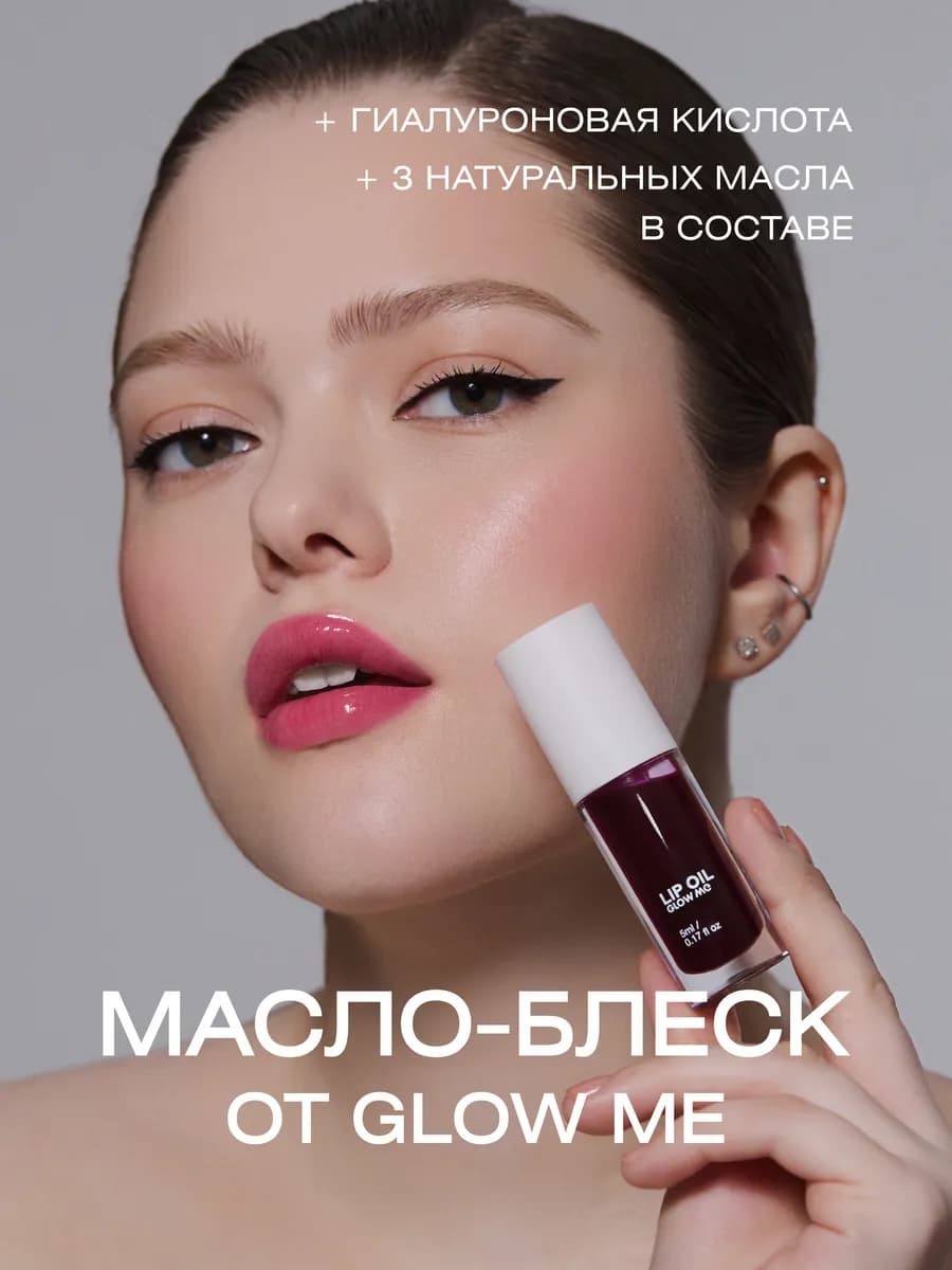Масло-блеск для губ Berry
