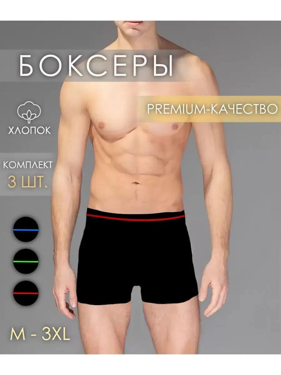 Трусы мужские хлопок черные боксеры нижнее белье