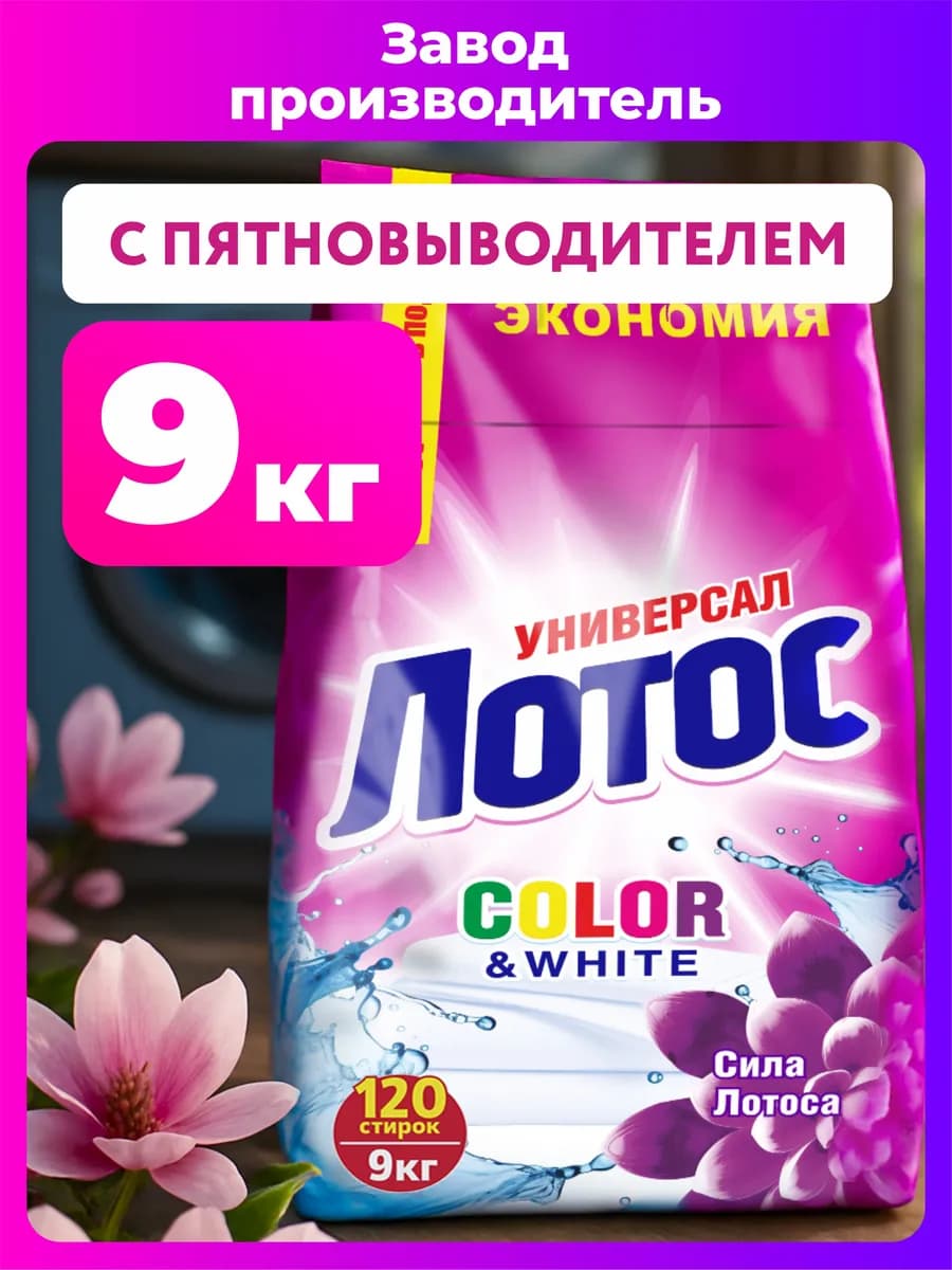 Порошок стиральный автомат универсальный, 9 кг