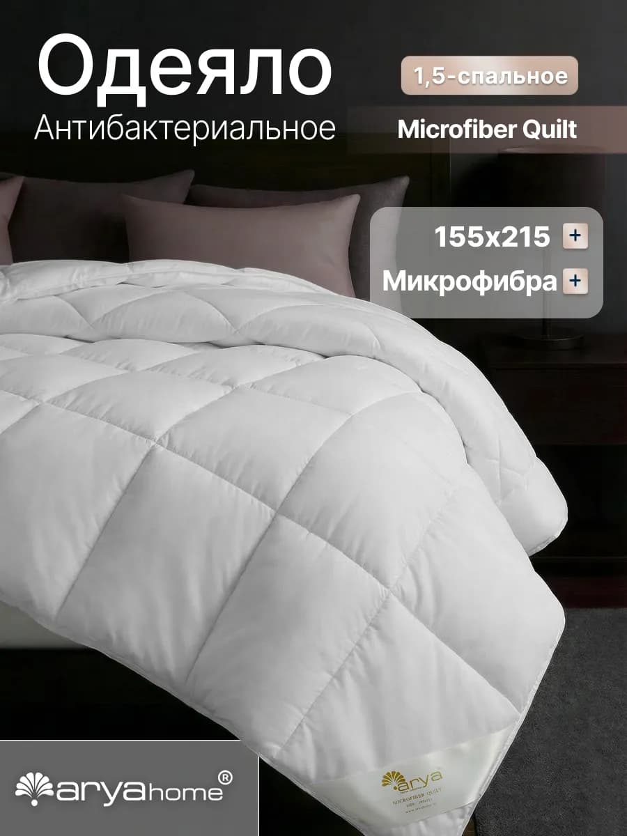 Одеяло 1.5 спальное всесезонное