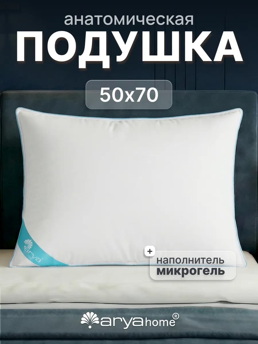 Подушка 50х70 micro gel