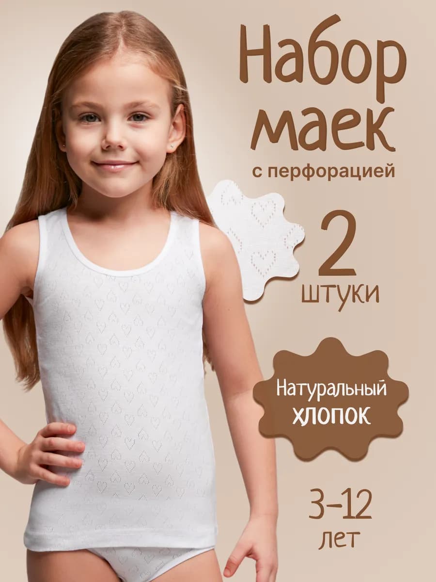 Майка бельевая набор на бретельках