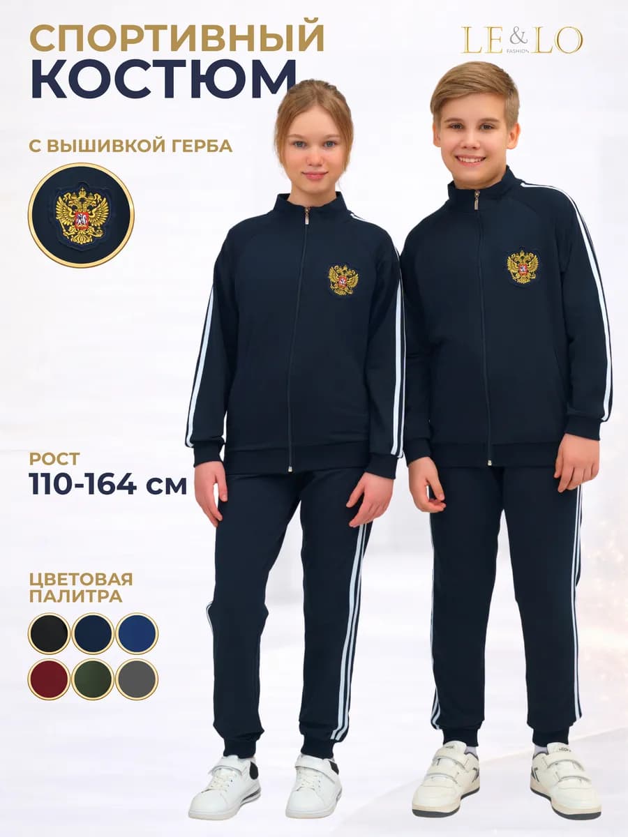 Костюм спортивный школьный