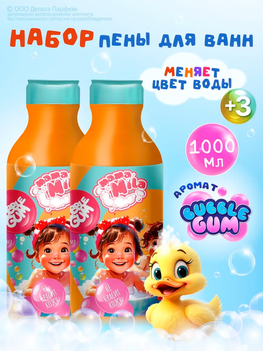 Набор пена для ванны Mama Mila баблгам