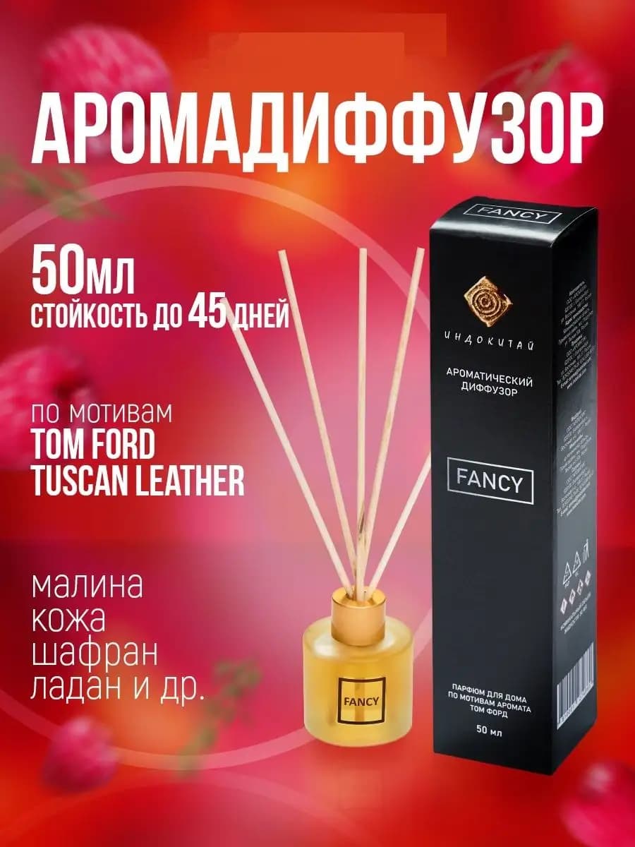 Ароматизатор с палочками Тосканская кожа