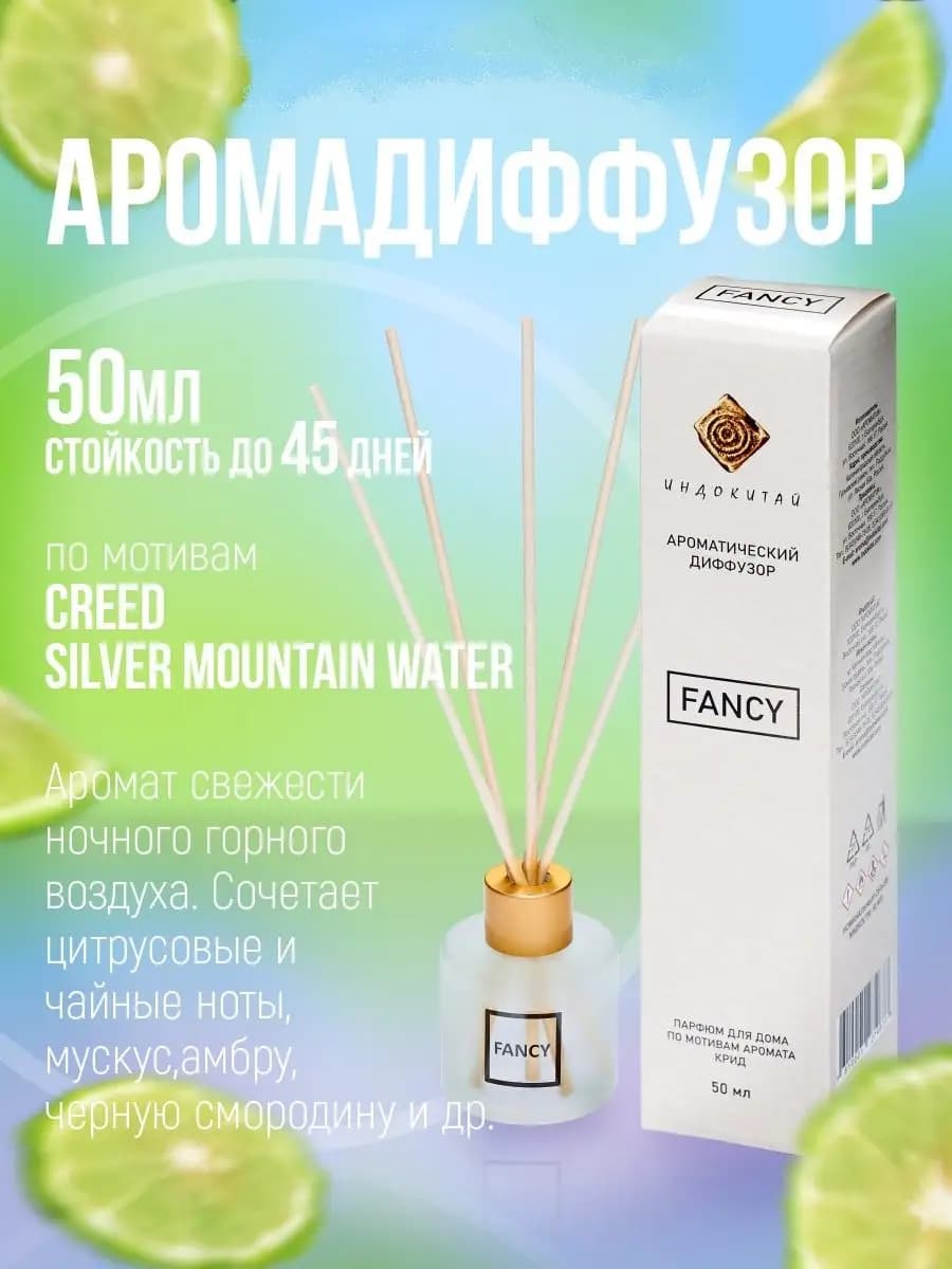 Ароматизатор аромадиффузор Крид Горная вода