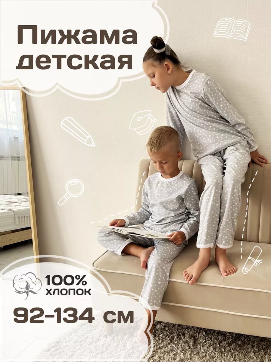 Пижама для девочки и мальчика - фото 1