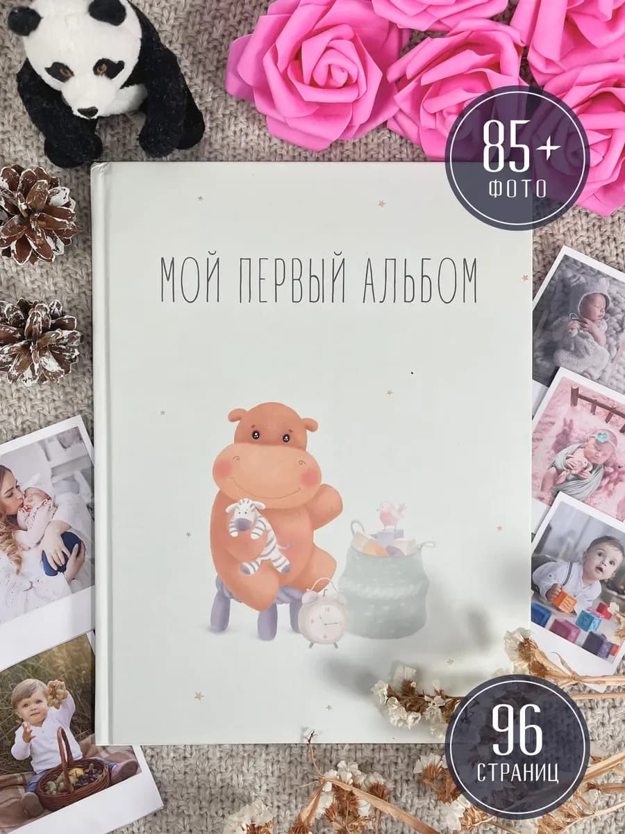 Фотоальбом детский для новорожденных для фото