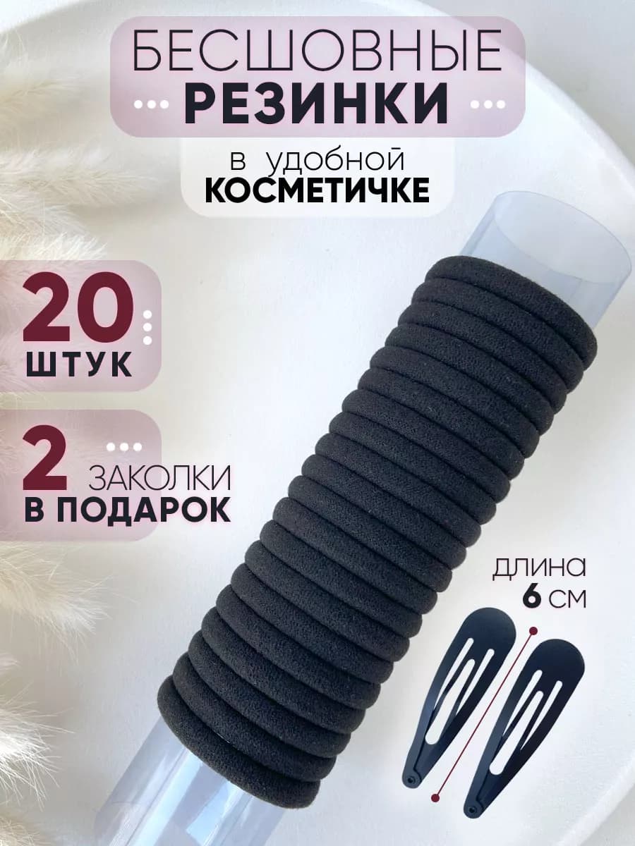 Резинки для волос