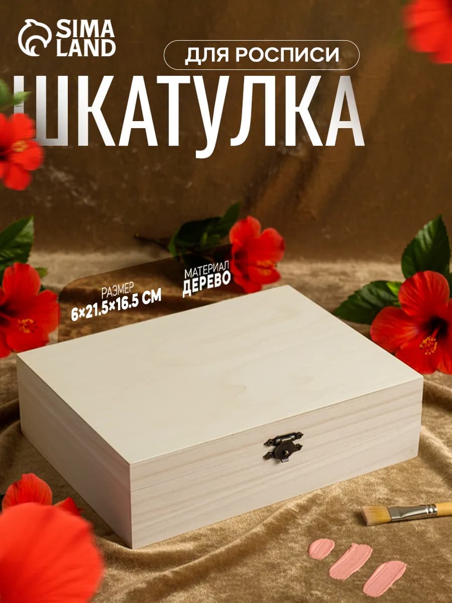 Деревянная заготовка шкатулка для росписи - фото 1