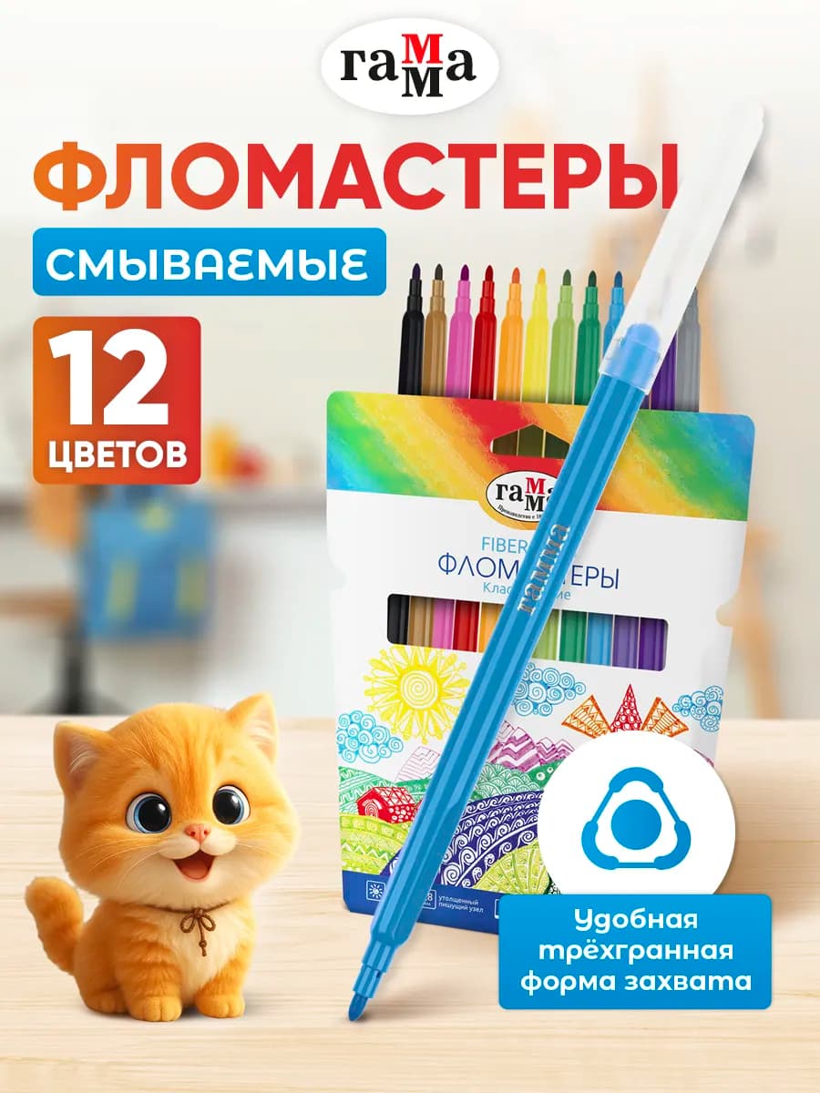Фломастеры для рисования 12 цветов
