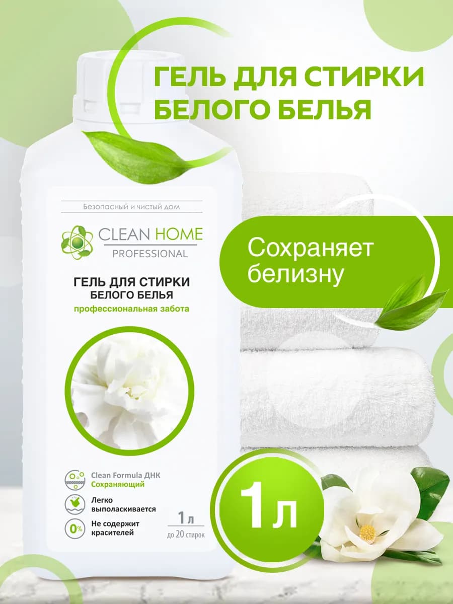 Гель для стирки белого белья, 1 литр