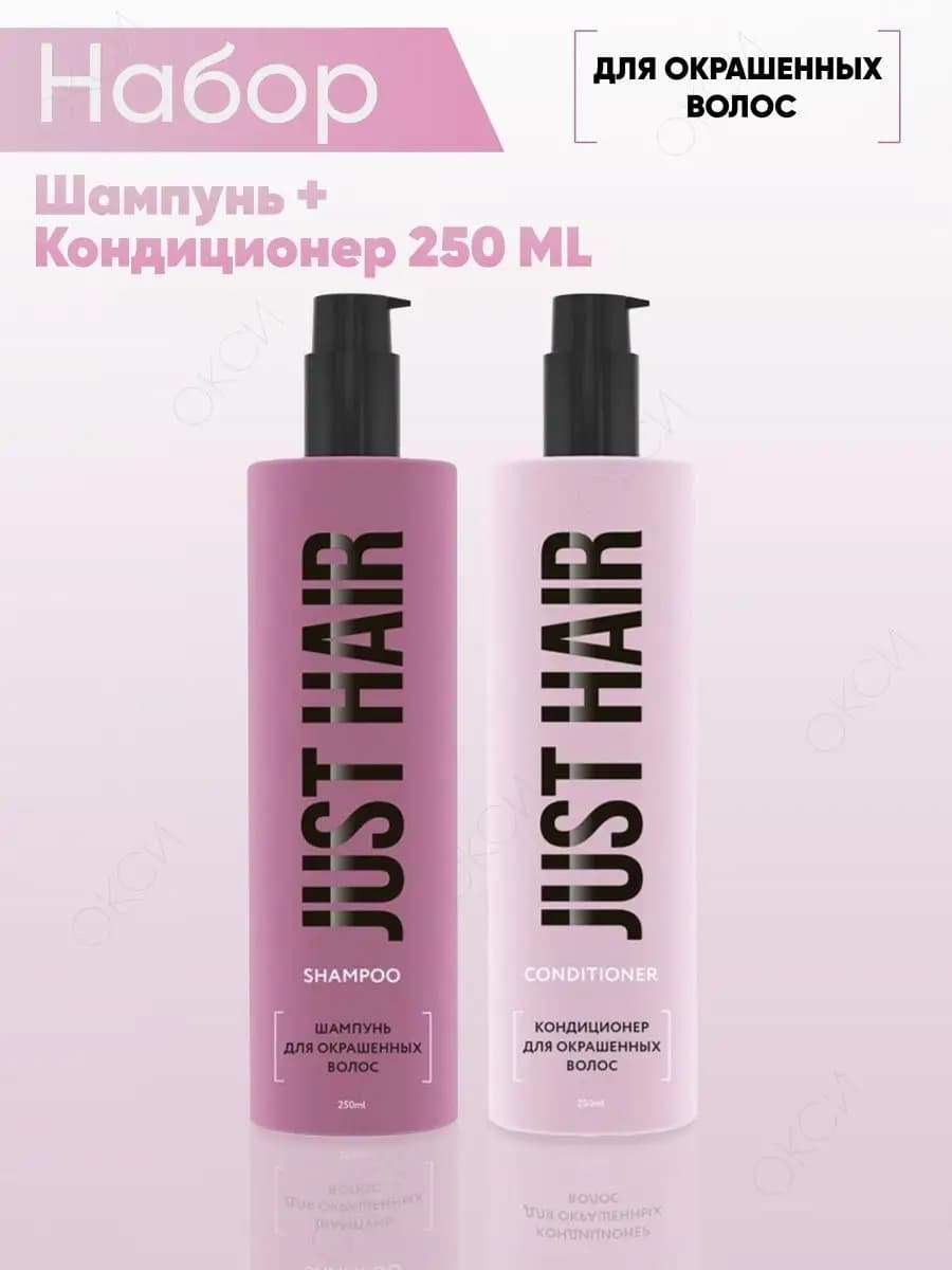 Шампунь и кондиционер для окрашенных волос набор 500мл