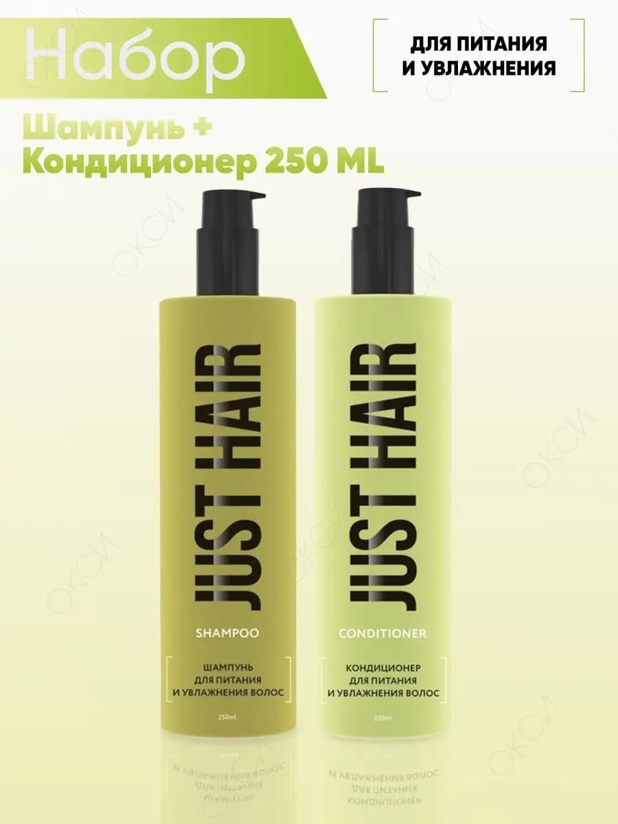 Шампунь и кондиционер для питания волос 500 мл