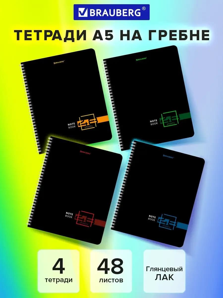 Тетради в клетку 48 листов набор 4 штуки А5 для школы