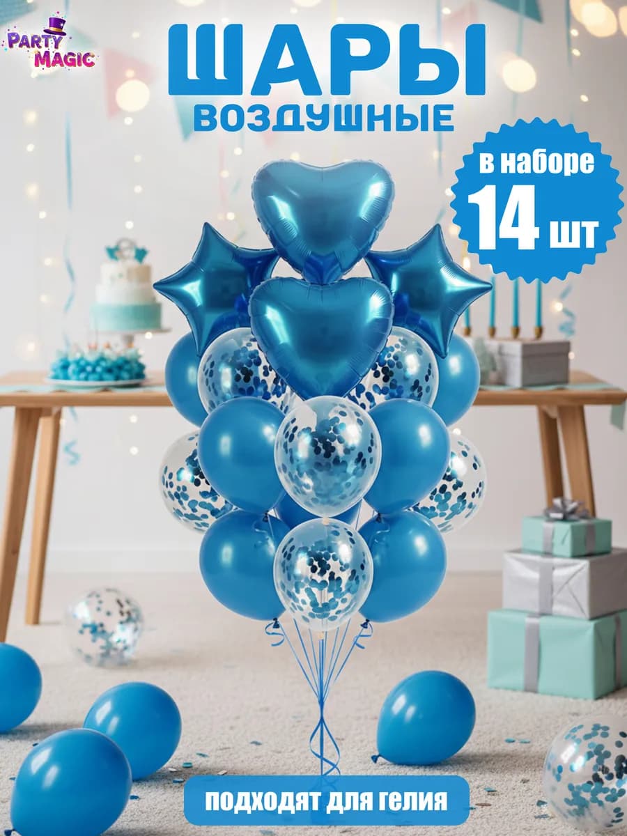 Набор воздушных шаров для праздника