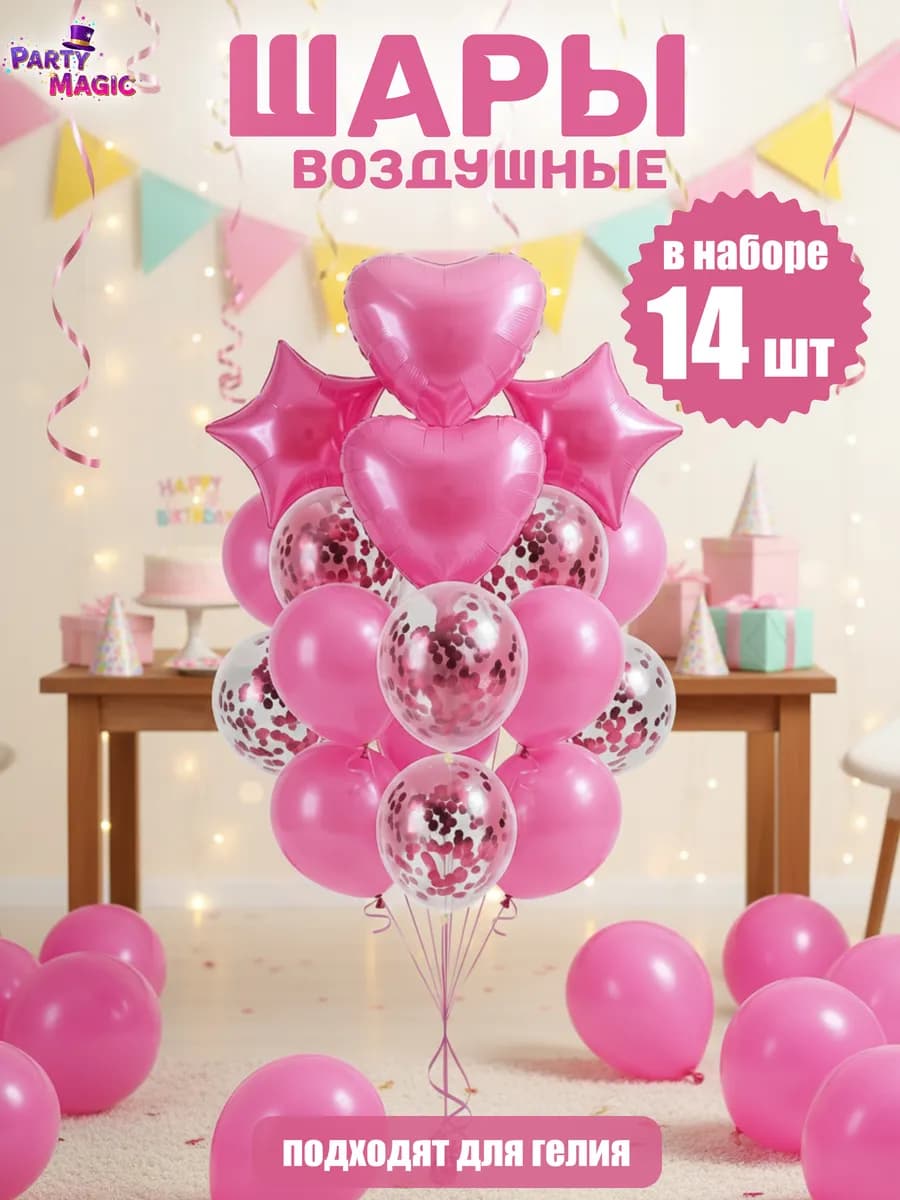 Набор воздушных шаров для праздника