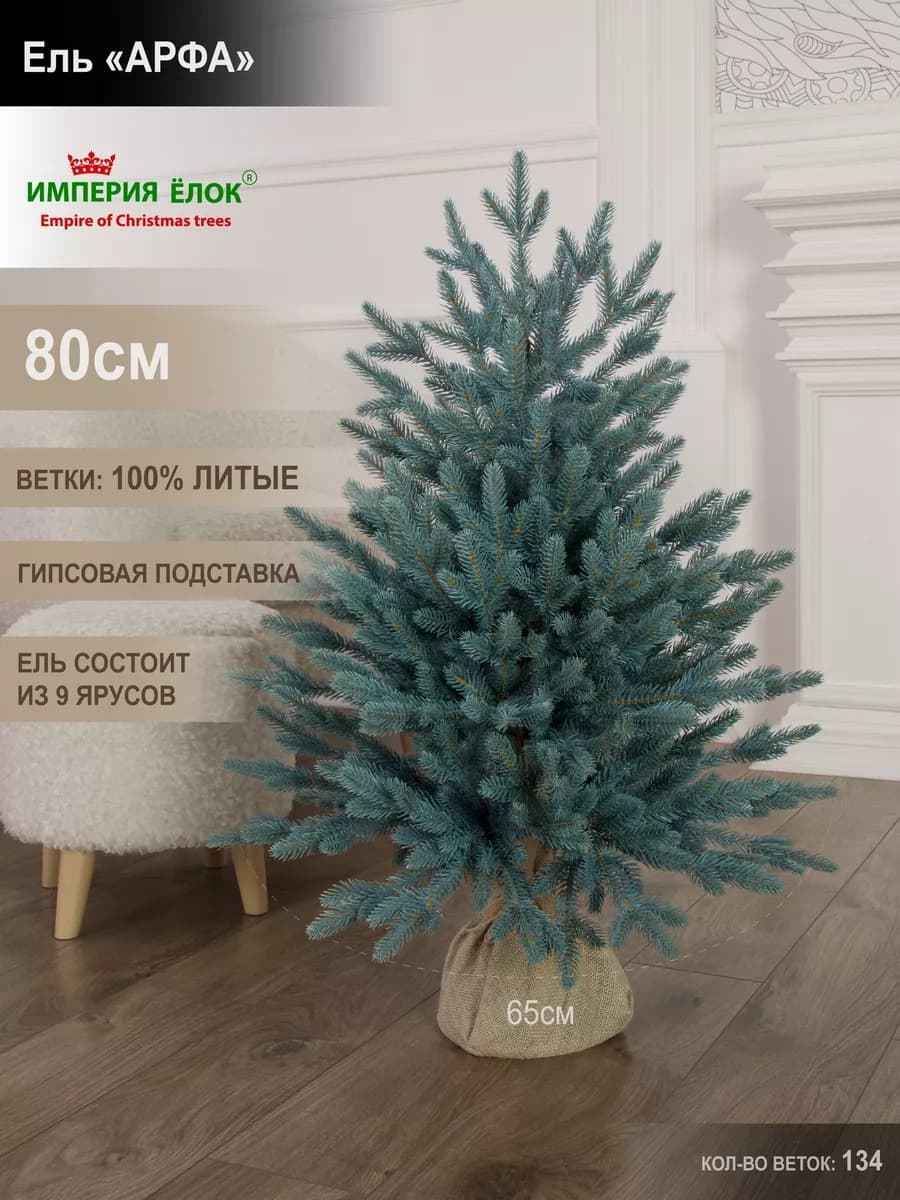 Елка искусственная новогодняя литая голубая 80 см