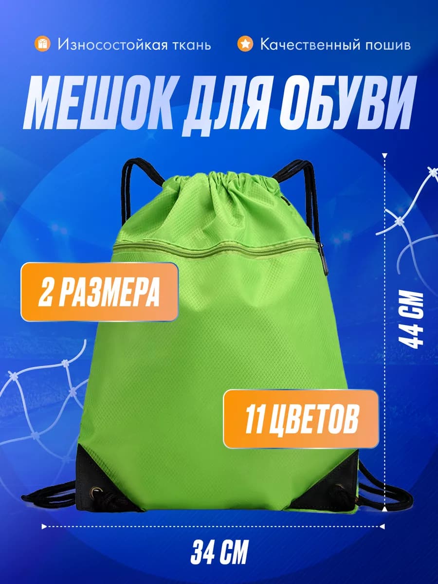 Детский непромокаемый мешок для обуви и одежды