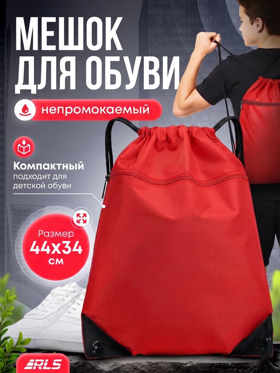 Детский непромокаемый мешок для обуви и одежды