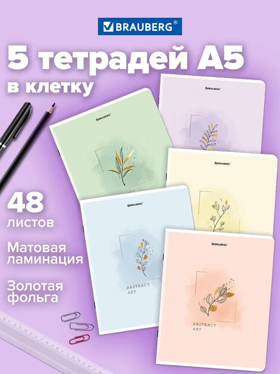 Тетрадь 48 листов в клетку 5 штук набор