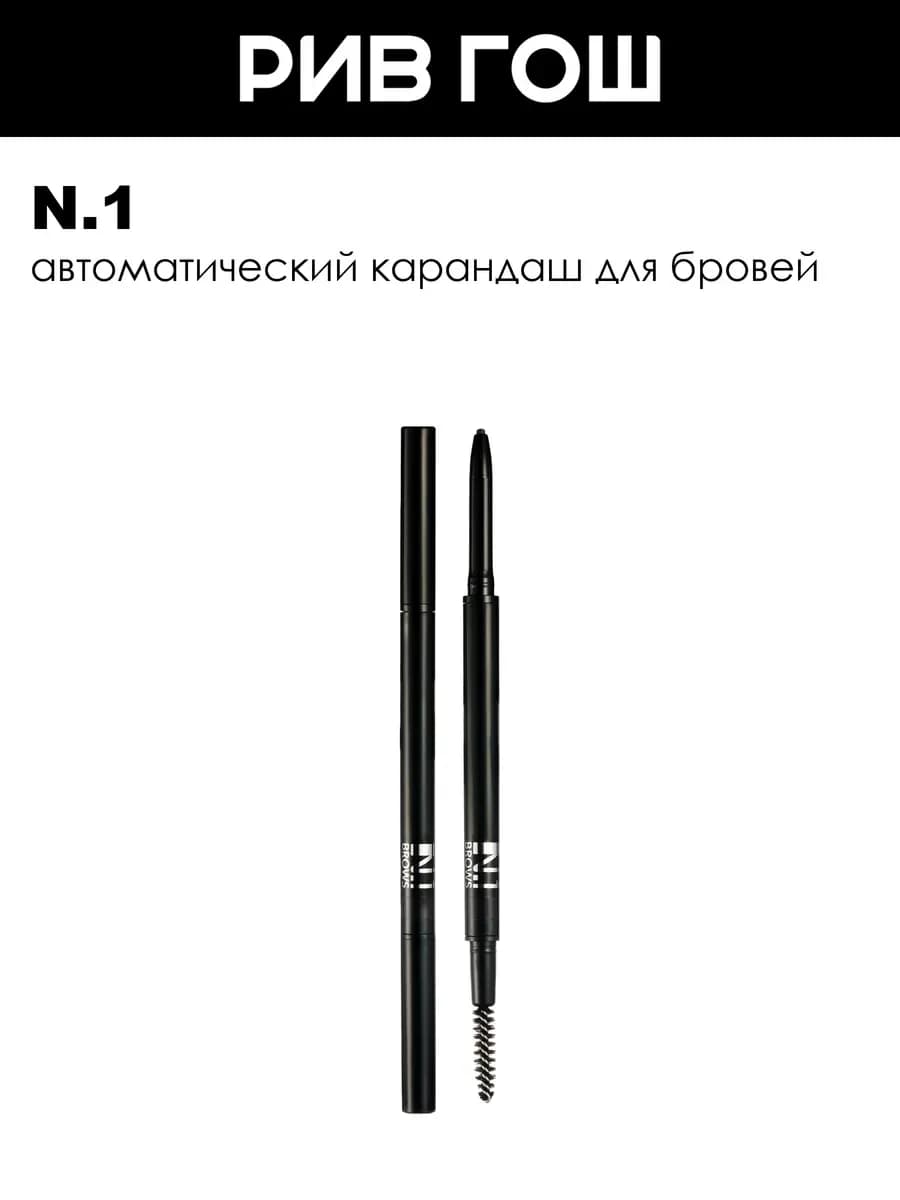 Карандаш для бровей автоматический 009 г 03