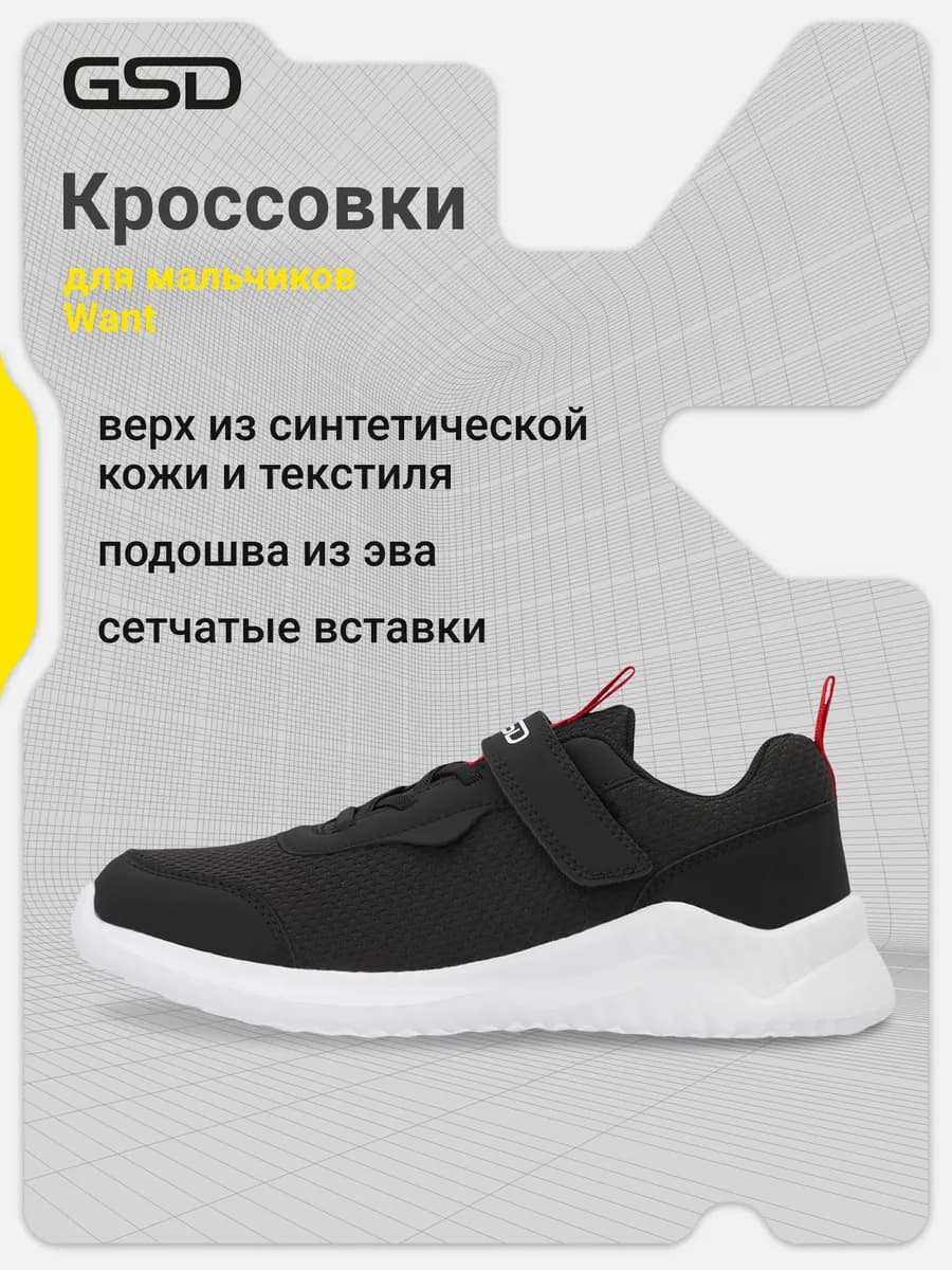 Кроссовки для мальчиков Want