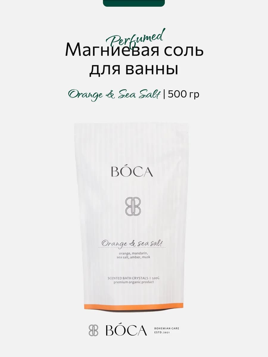 Соль для ванны магниевая Orange&Sea Salt 500гр