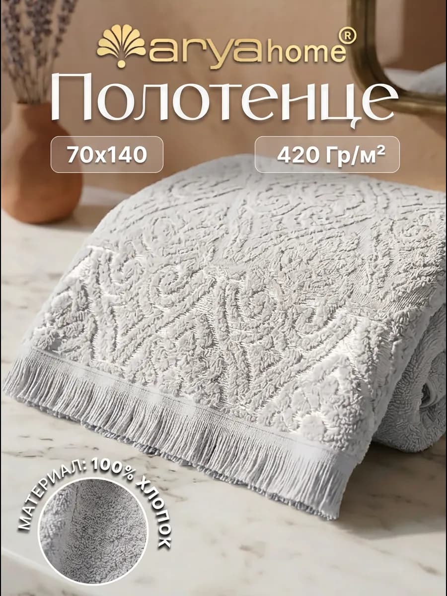 Полотенце банное 70х140 махровое Fornarina