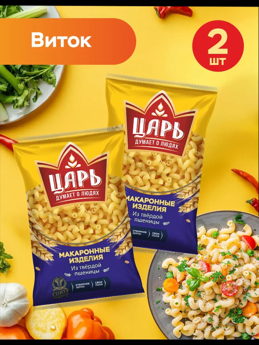Макароны Виток "Царь" 2*450 гр