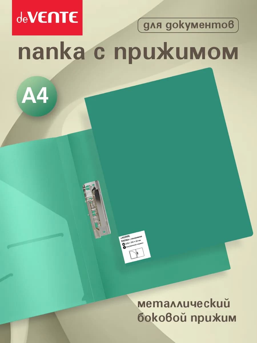 Папка-скоросшиватель с боковым зажимом A4