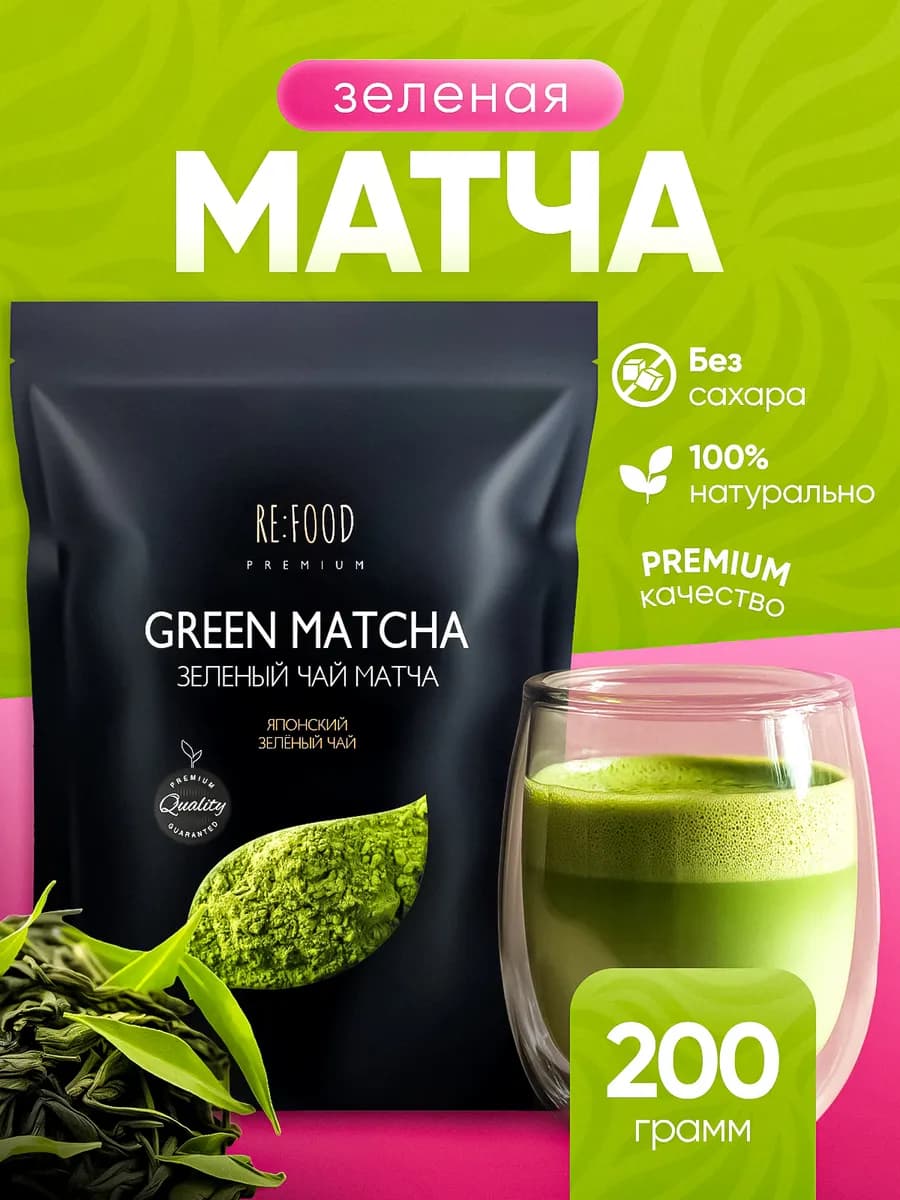 Матча зеленая для похудения 200 грамм чай
