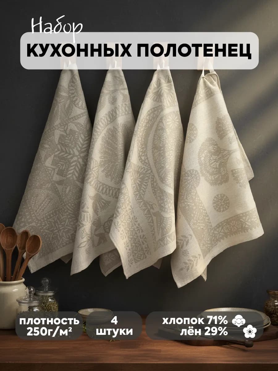 Белорусский лен. Полотенце кухонное. Набор. Подарки 8 марта