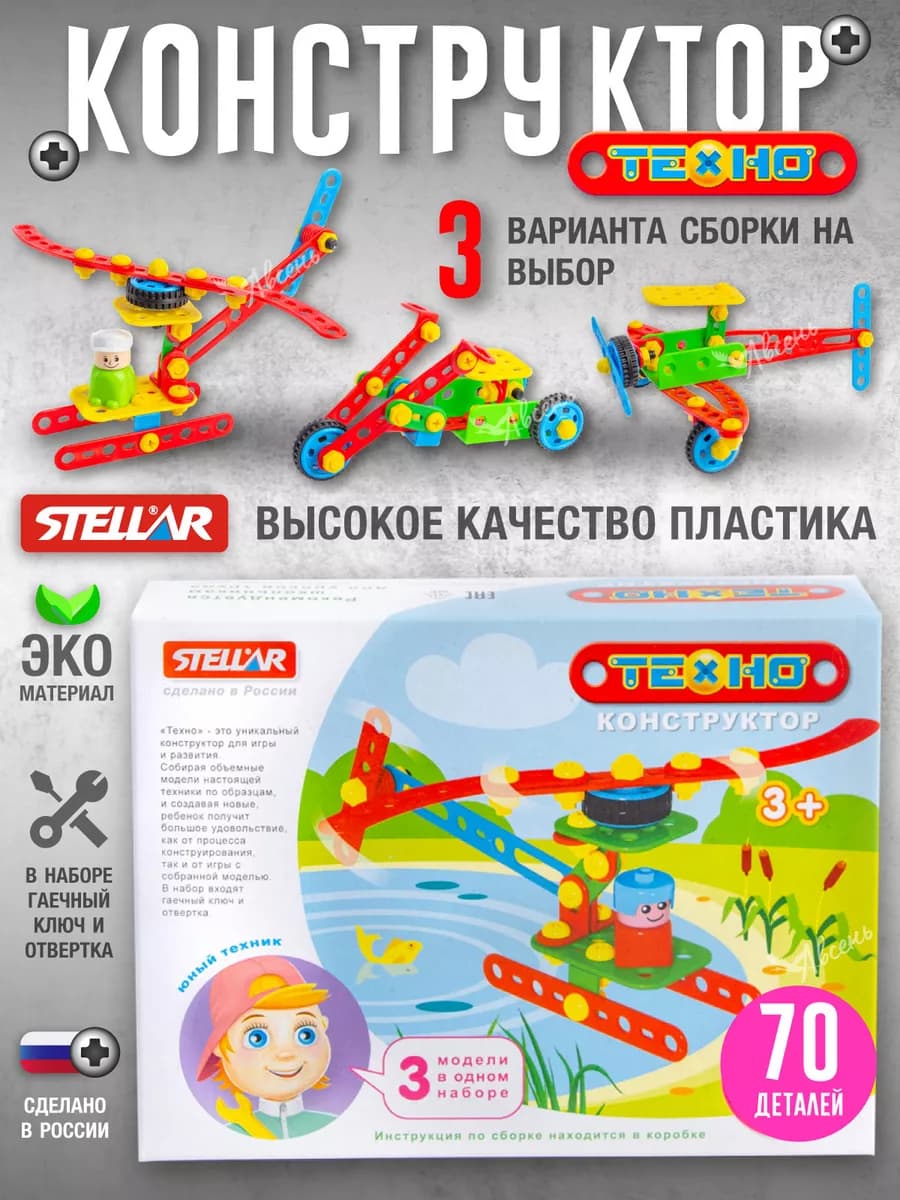 Развивающий конструктор техно Вертолет