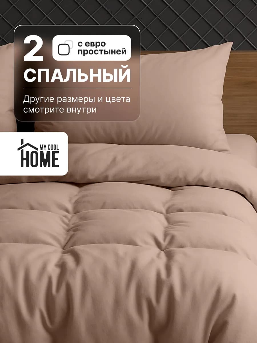 Постельное белье 2 спальное с европростыней, наволочки 50х70