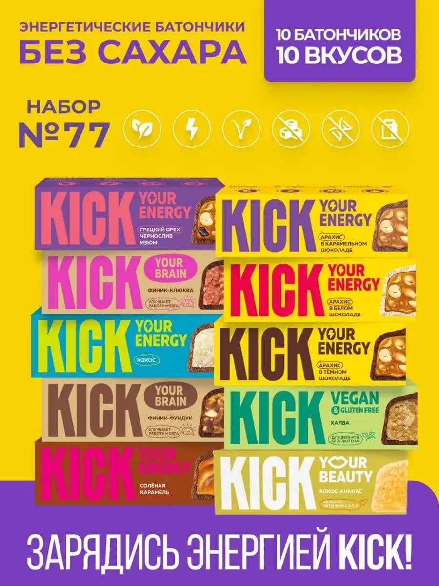 Шоколадные пп батончики без сахара Kick vegan