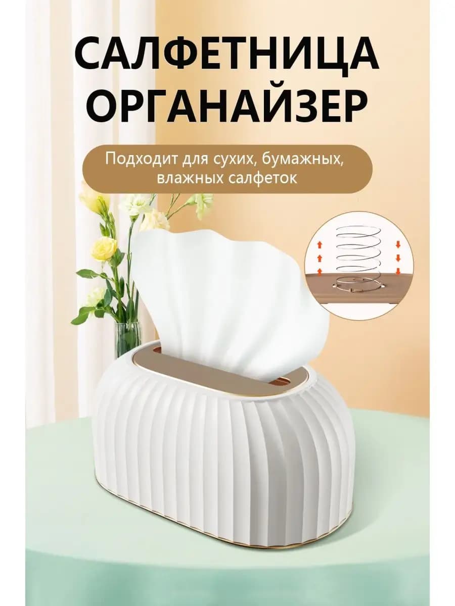 Салфетница на стол кухонная интерьерная Бокс для салфеток