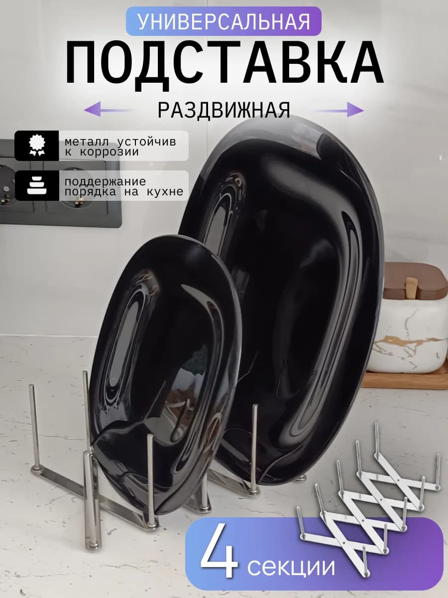 Подставка для крышек, досок, тарелок, сушилка для посуды