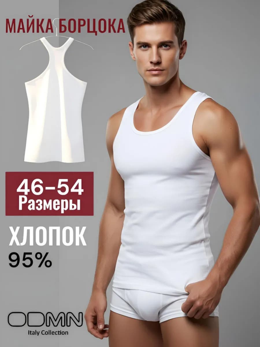 Майка бельевая борцовка