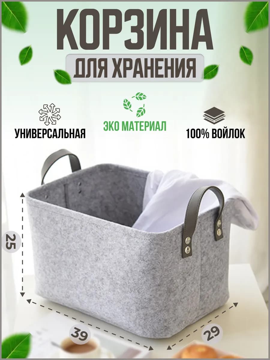 Корзина для хранения вещей Органайзер в комнату